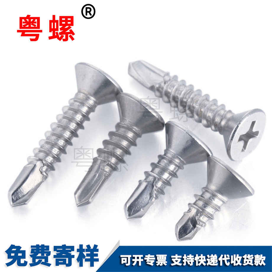 自攻自鉆螺絲釘 自攻自鉆螺絲釘