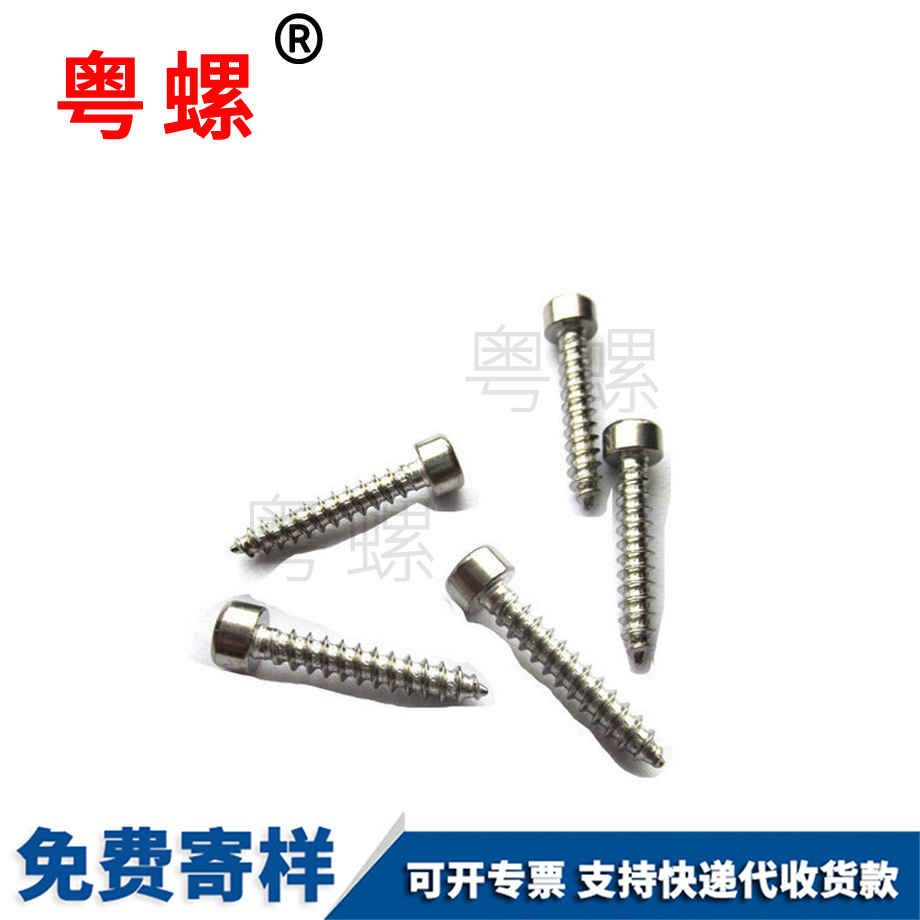 止付螺絲 止付螺絲