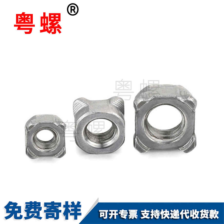 焊接方螺母 焊接方螺母