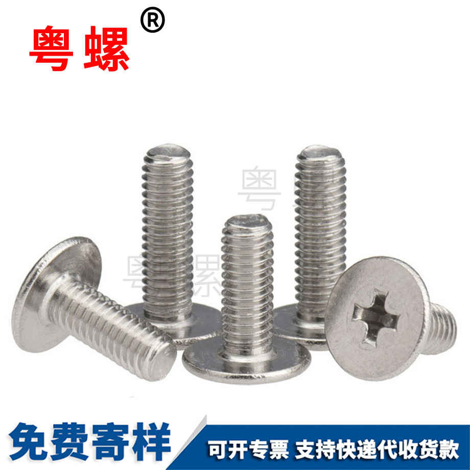 大平頭螺絲 大平頭螺絲