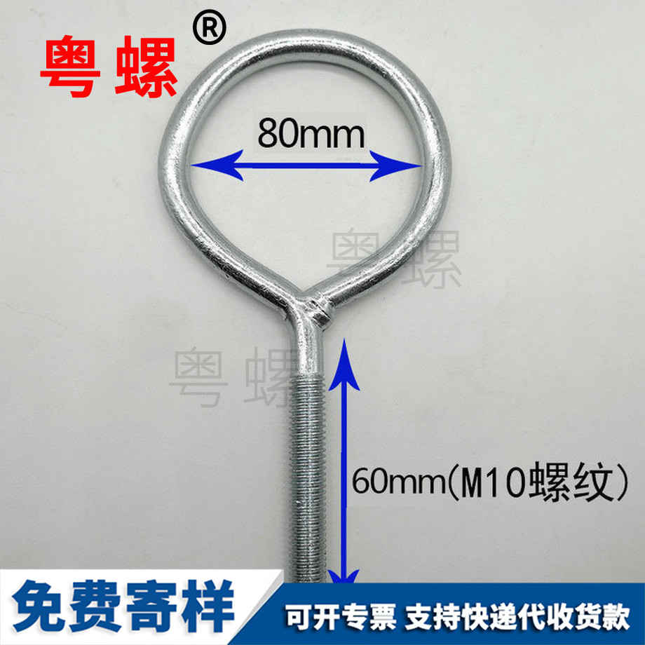 粵螺定做鍍鋅羊眼螺絲 粵螺定做鍍鋅羊眼螺絲