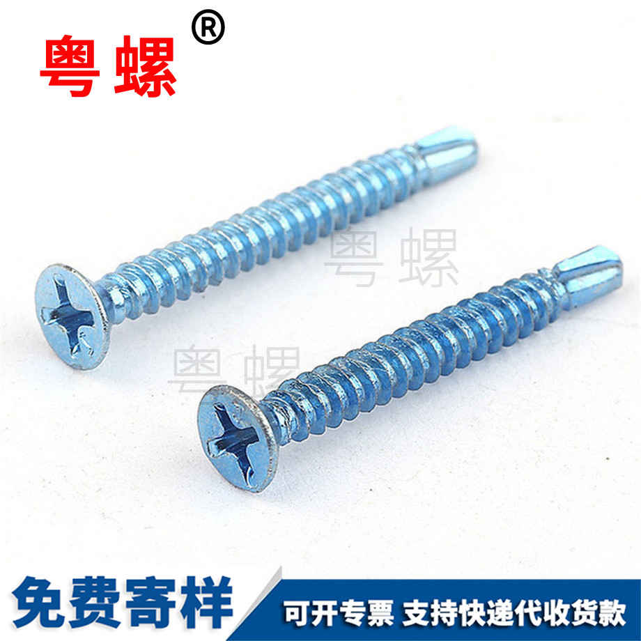 鉆尾螺絲 鉆尾螺絲