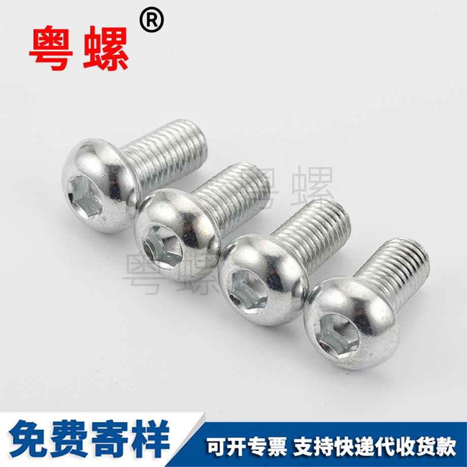半圓內六角螺絲 半圓內六角螺絲