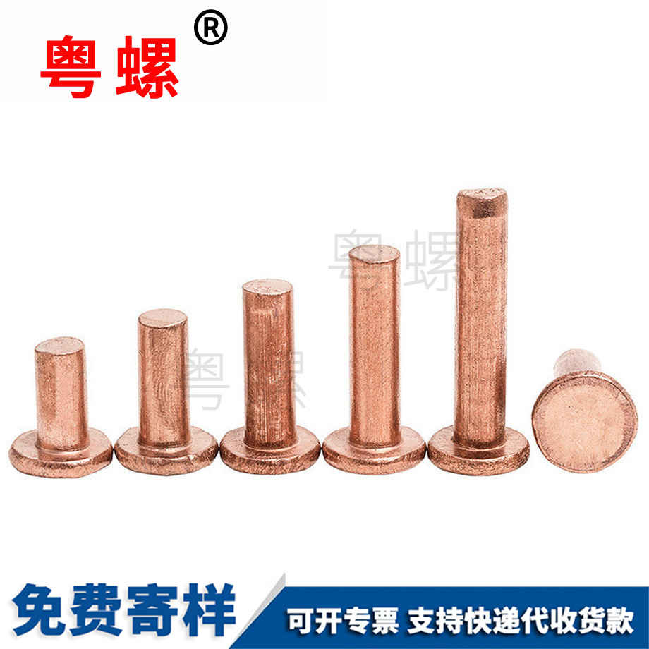 純銅實(shí)心鉚釘 純銅實(shí)心鉚釘