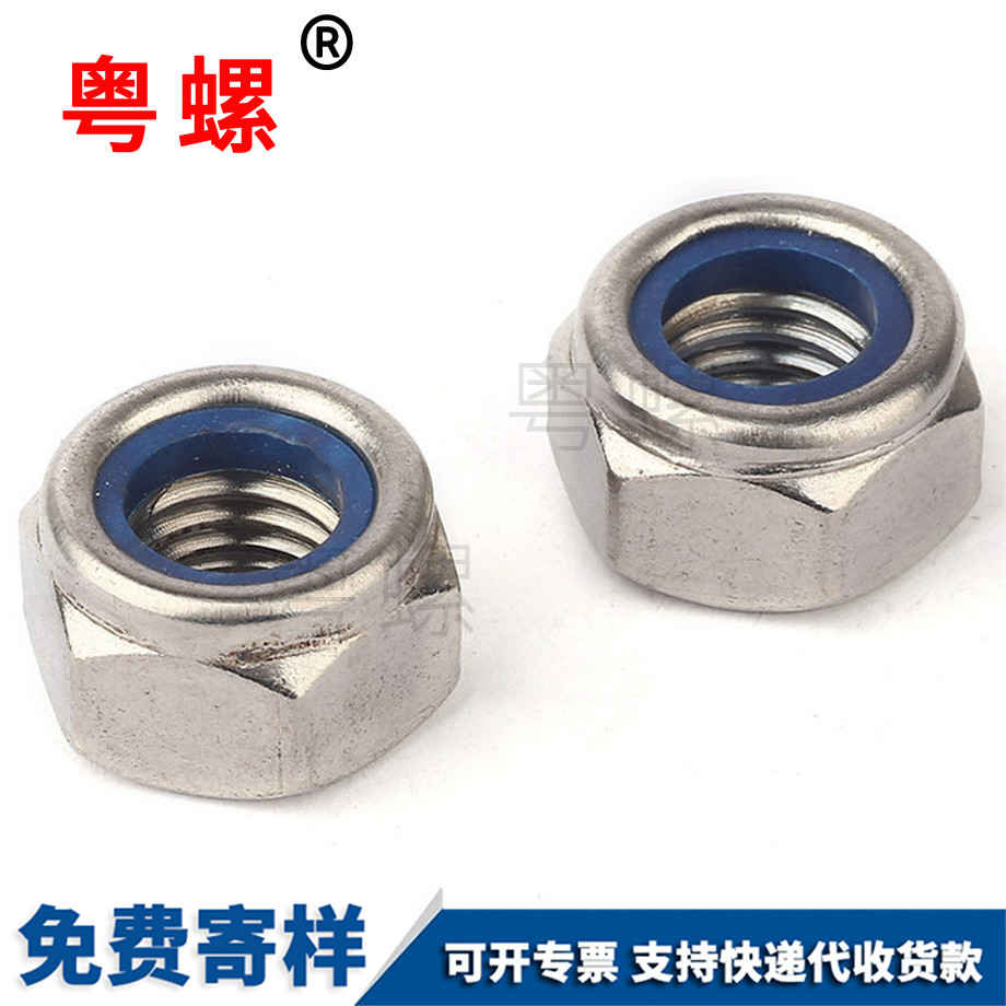 尼龍防松螺母 尼龍防松螺母