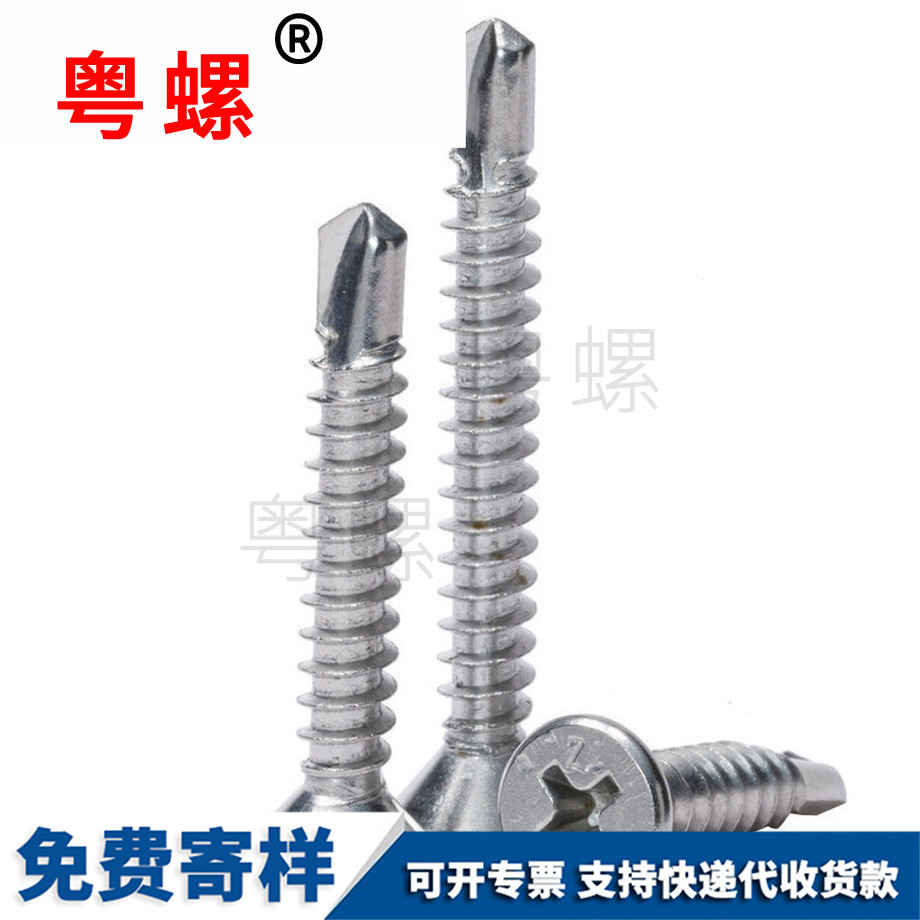 沉頭自鉆 沉頭自鉆