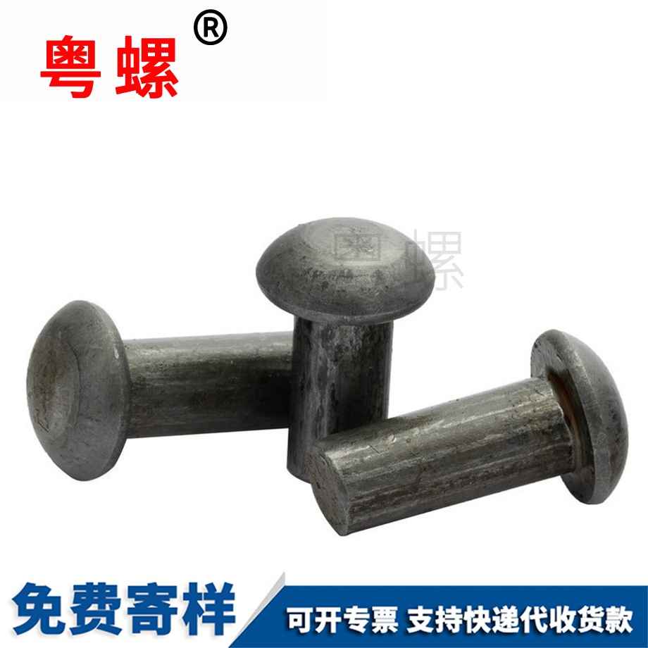 粵螺供應鐵半圓頭實心鉚釘 粵螺供應鐵半圓頭實心鉚釘