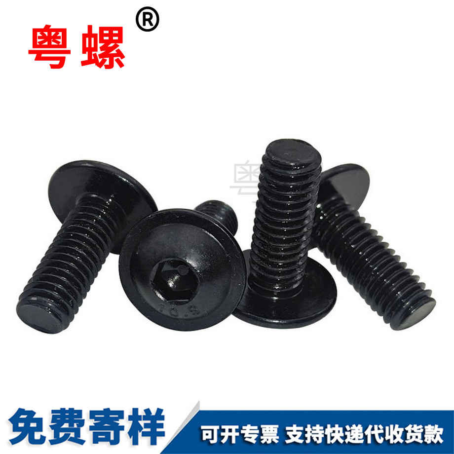 粵螺批發(fā)發(fā)黑ISO7380.2 粵螺批發(fā)發(fā)黑ISO7380.2