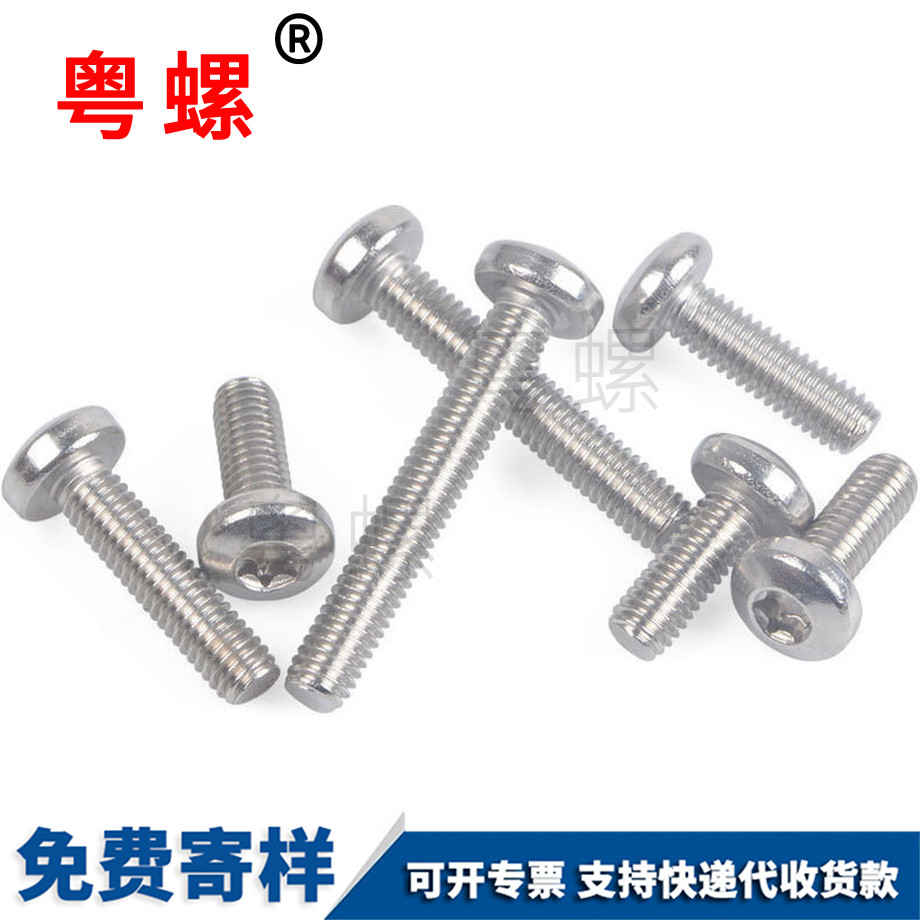 盤頭梅花頭螺釘 盤頭梅花頭螺釘