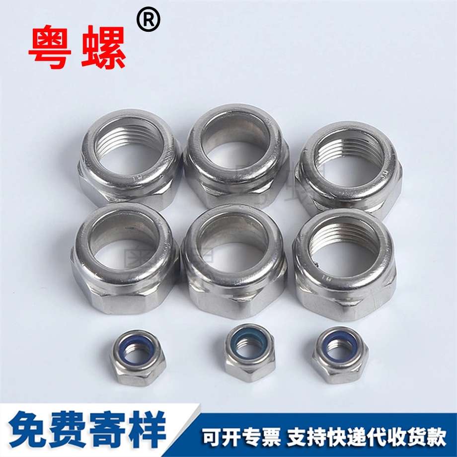 尼龍膠圈螺帽 尼龍膠圈螺帽