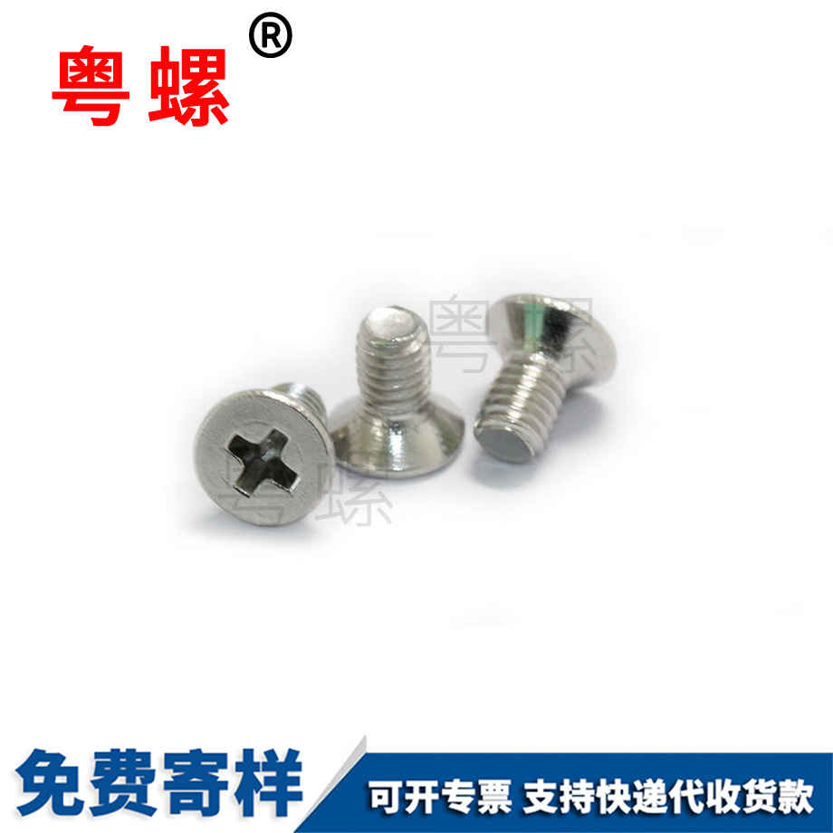 電動(dòng)自行車西藏沉頭螺絲