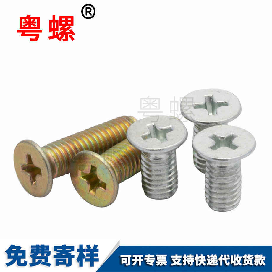西雙版納沉頭西雙版納十字螺絲