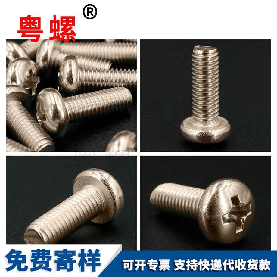 碳鋼鍍鎳十字圓頭邯鄲螺絲釘
