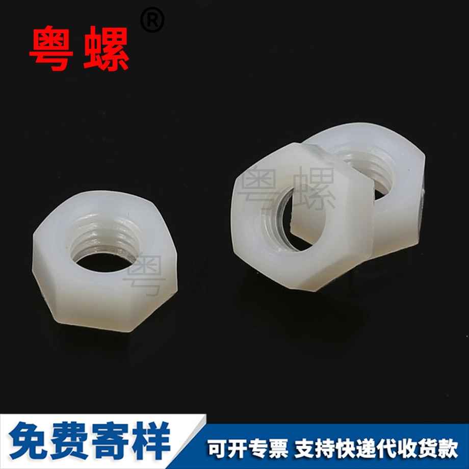 楚雄塑料楚雄六角螺母