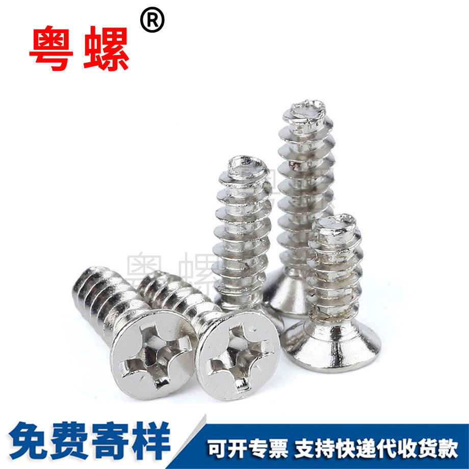 迪慶電子玩具小螺釘