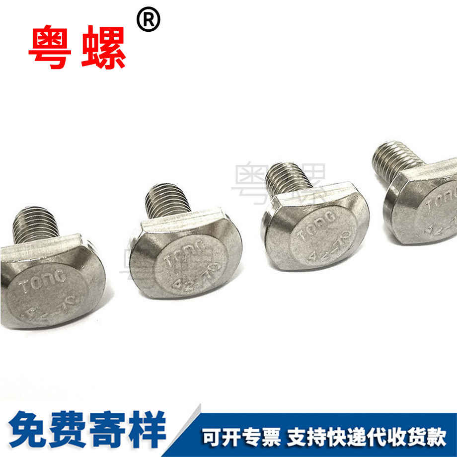 德宏T型螺栓