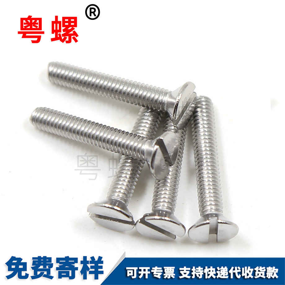 迪慶一字槽迪慶沉頭螺釘