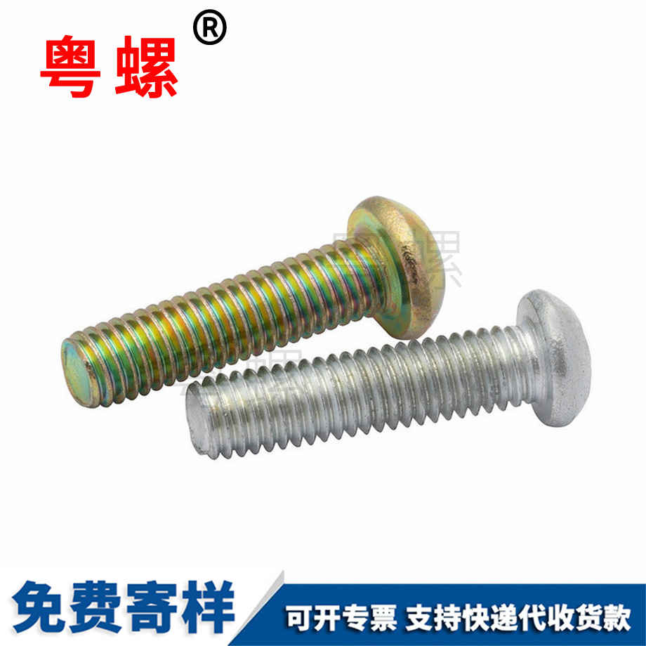 十字迪慶圓頭螺釘