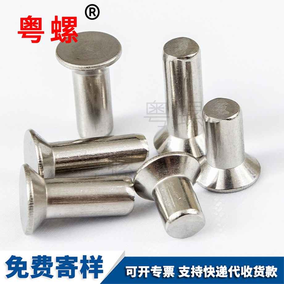 楚雄沉頭鉚釘