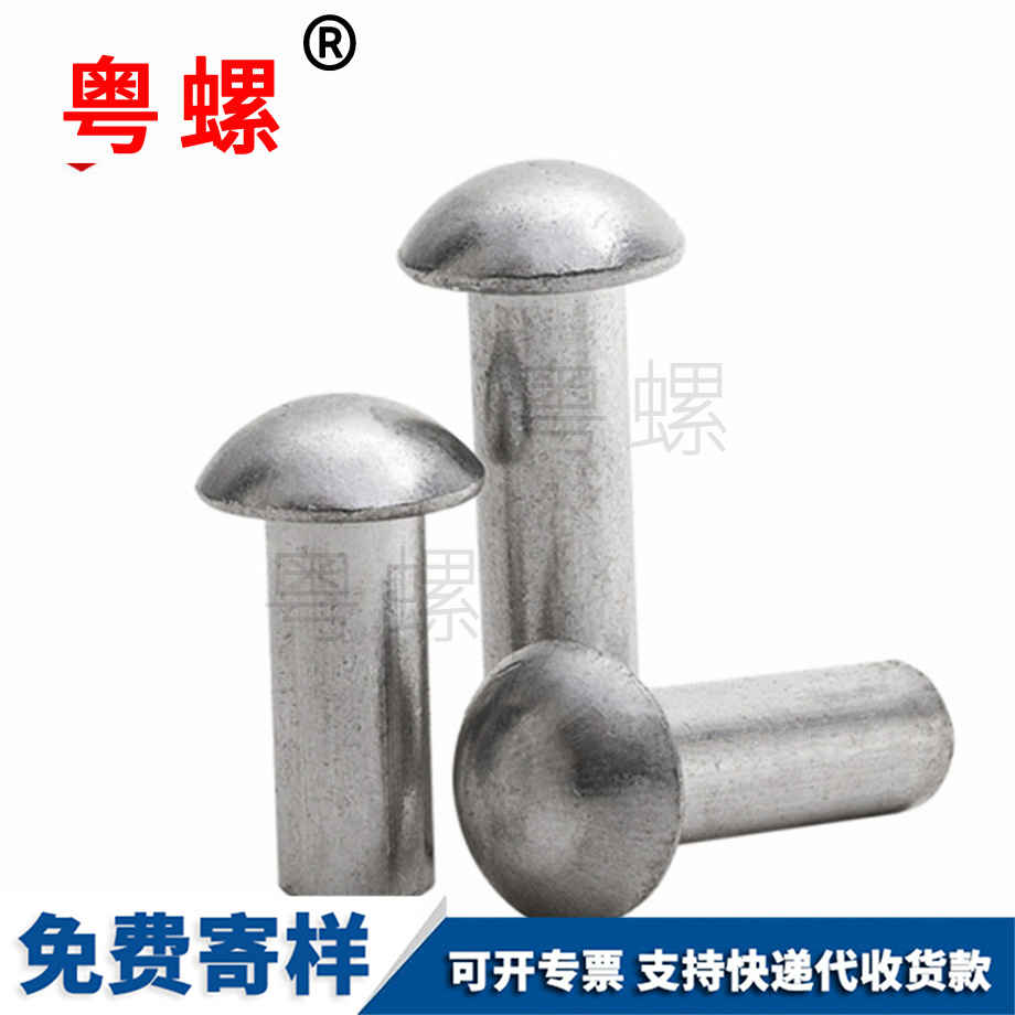 加工牡丹江圓頭實(shí)心鉚釘