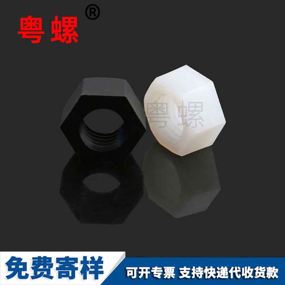 臨滄塑膠螺母