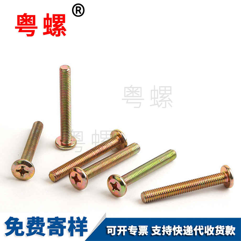 倒邊十字伊犁家具螺絲