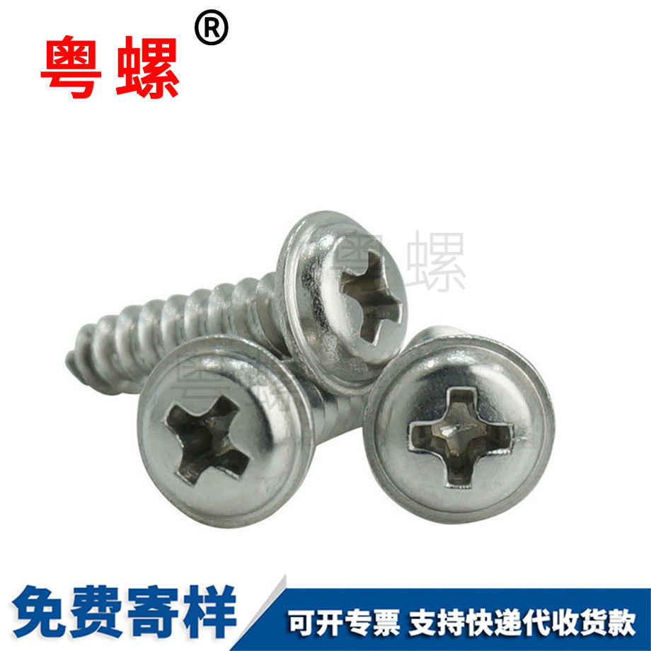 十字圓頭綏化帶墊自攻
