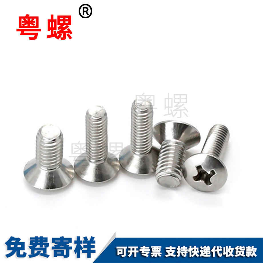 批發(fā)半西雙版納沉頭十字西雙版納機(jī)螺釘