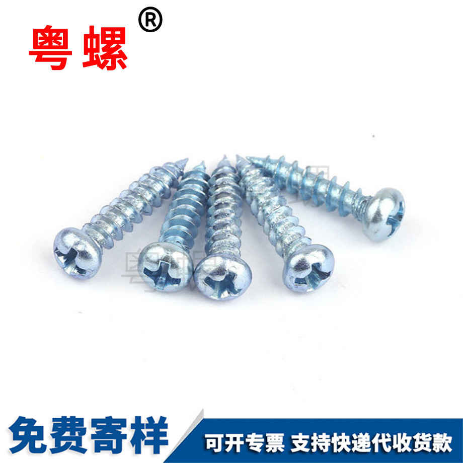 半迪慶圓頭迪慶自攻螺釘