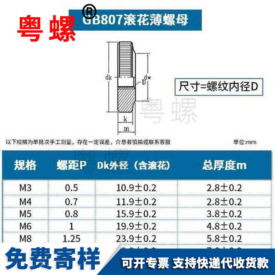 訂做牡丹江GB807鍍鋅