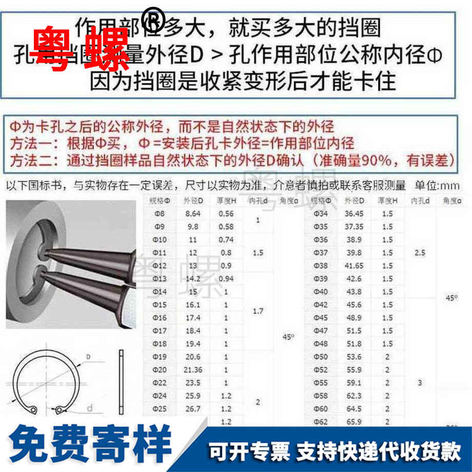 供應(yīng)65錳鋼孔用彈性秦皇島擋圈