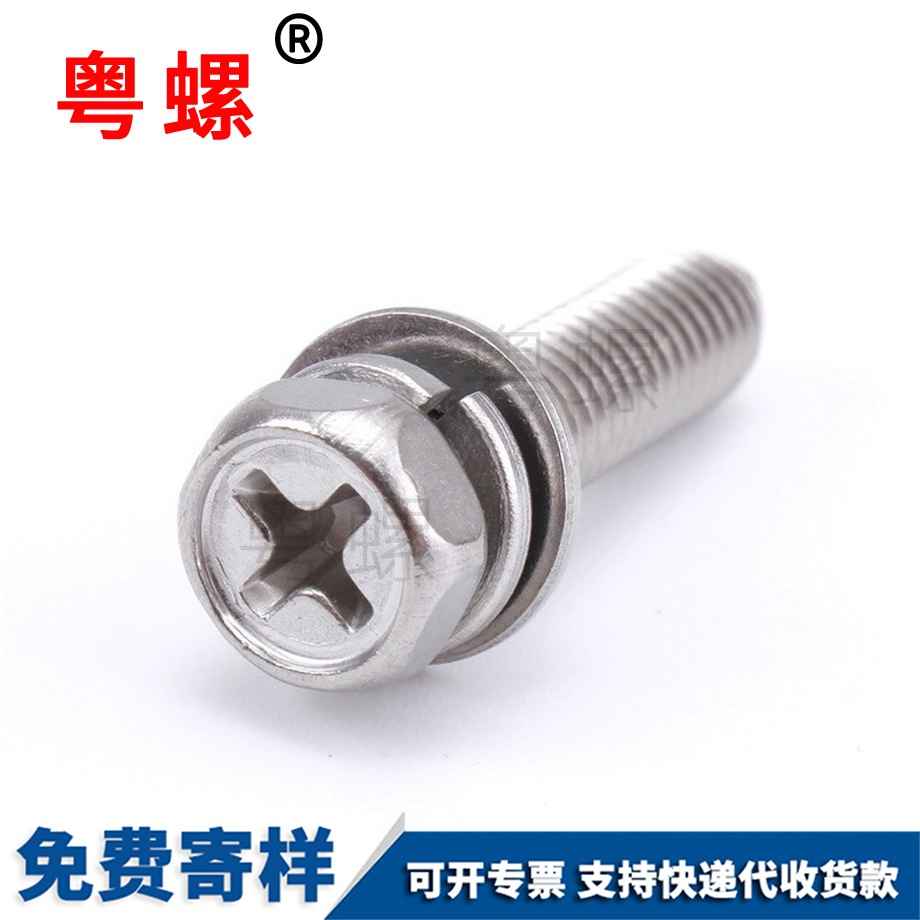 西雙版納十字西雙版納外六角組合螺絲