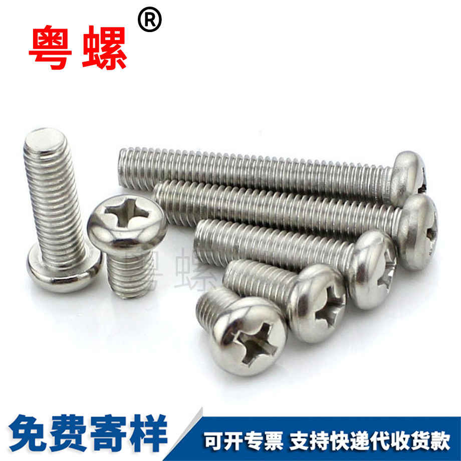 臨滄圓頭螺釘