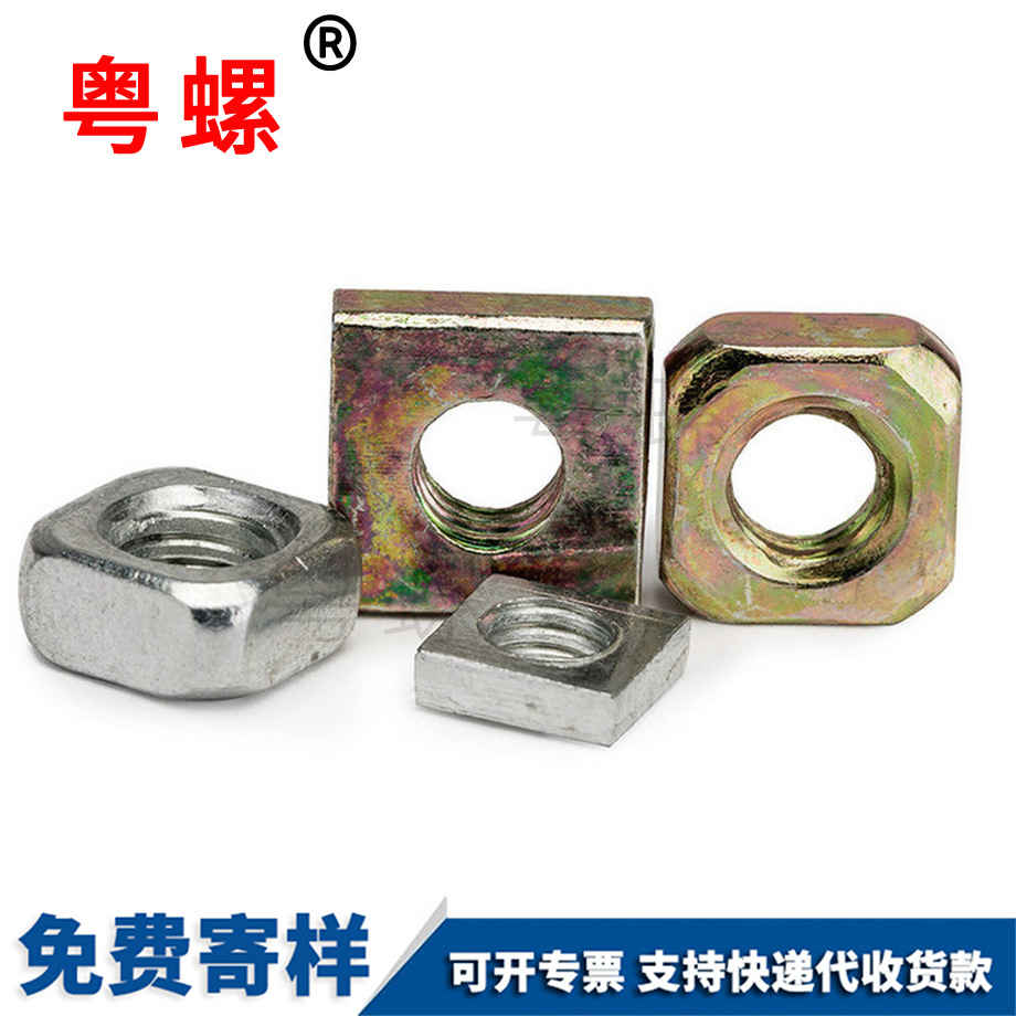 四臨滄方螺母