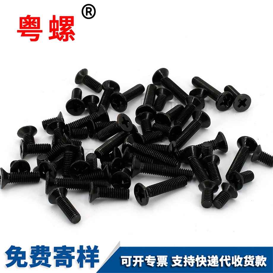 十字綏化沉頭機綏化螺絲釘