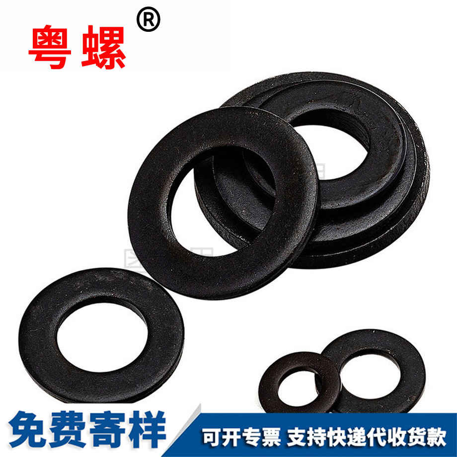 批發(fā)薊州GB97發(fā)黑8級平墊發(fā)黑薊州墊片