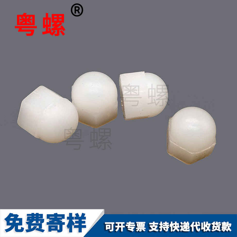 定做尼龍牡丹江蓋型螺母