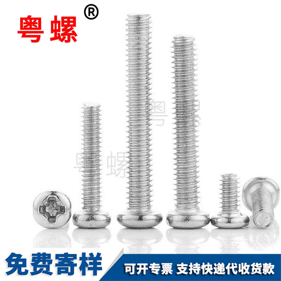 十字槽迪慶盤頭螺絲