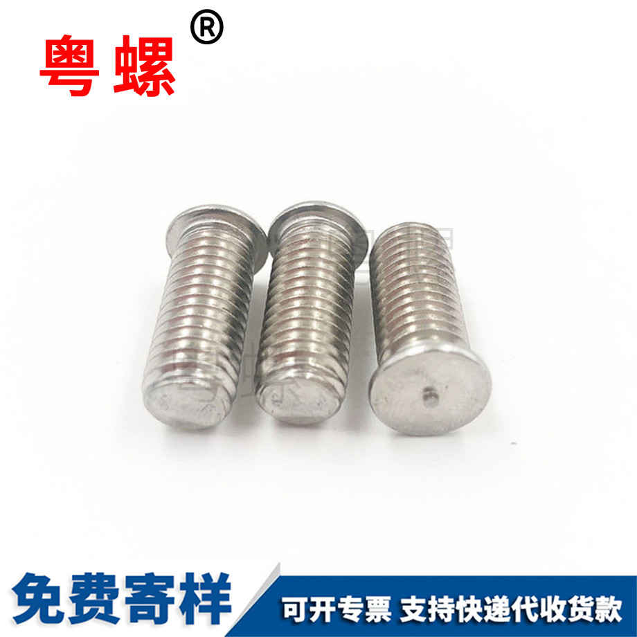 大理點焊螺釘