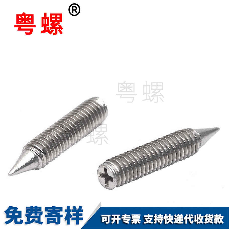 西雙版納十字西雙版納緊定螺絲
