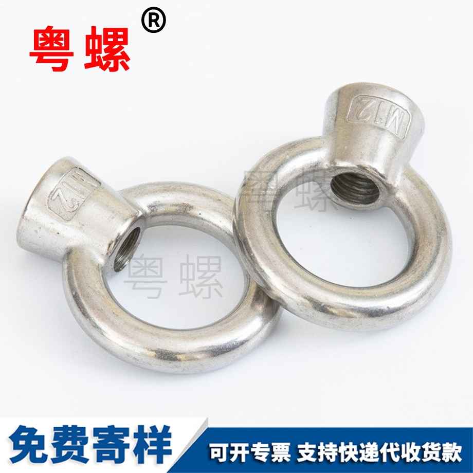 大理日式大理吊環(huán)螺母