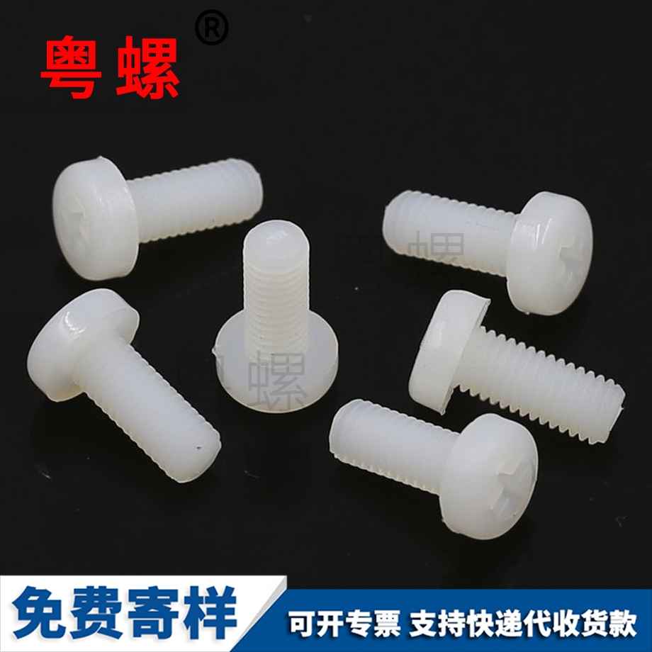 尼龍牡丹江盤頭螺釘