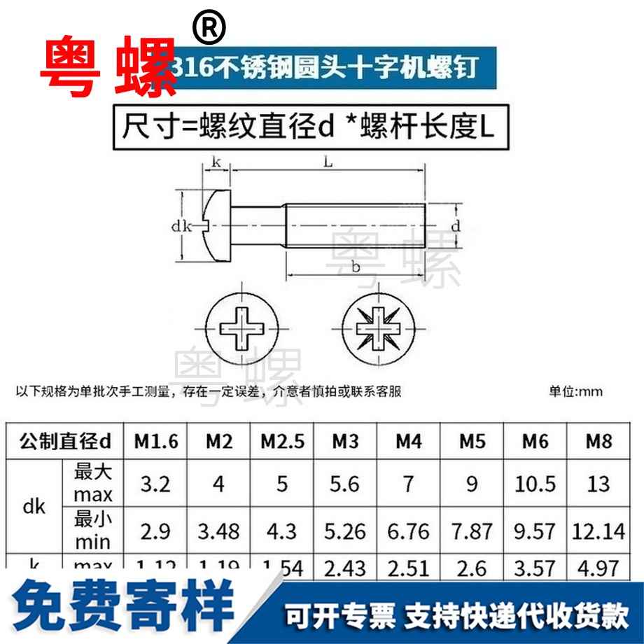 加工316不銹鋼西雙版納圓頭螺釘