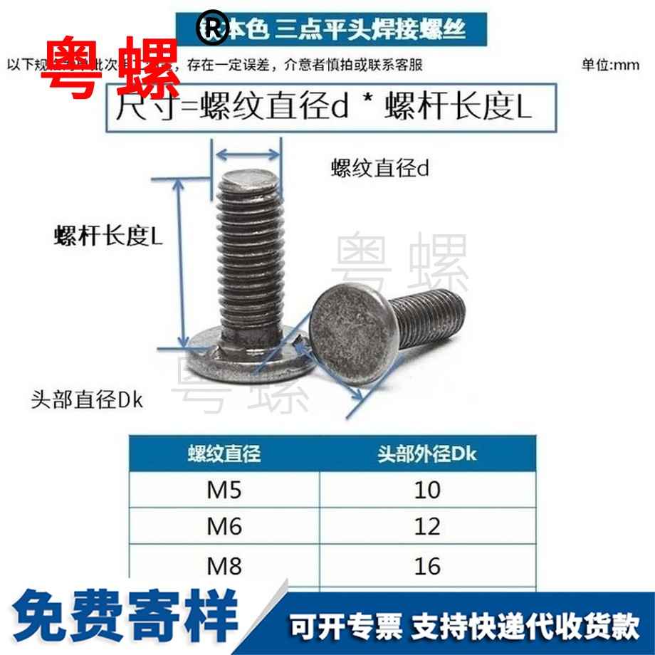 定制三點(diǎn)迪慶焊接螺絲