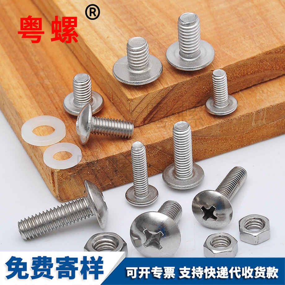 供應(yīng)扁圓頭楚雄機(jī)螺絲