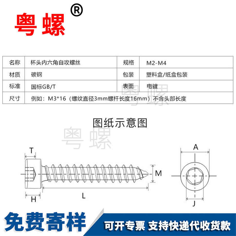 臨滄臨滄內(nèi)六角自攻杯頭自攻