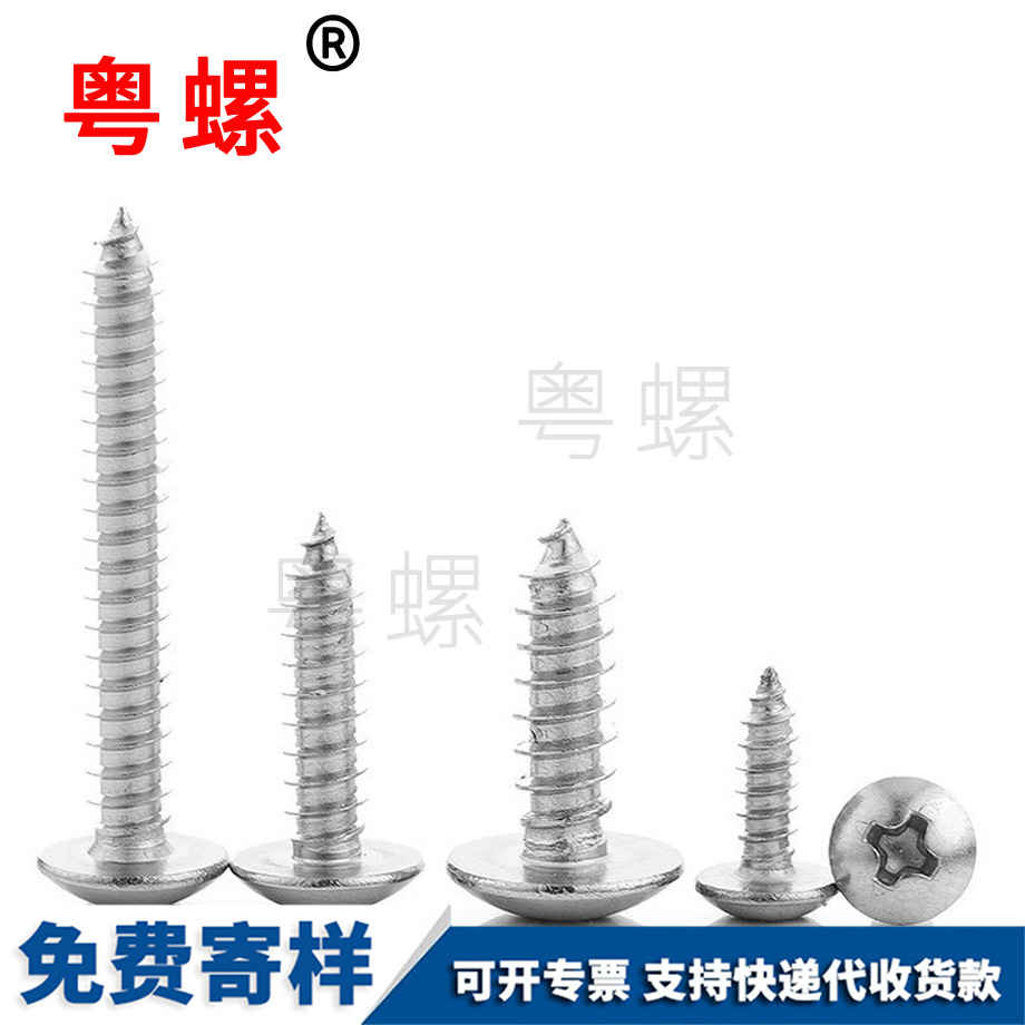 十字槽臨滄大扁頭自攻