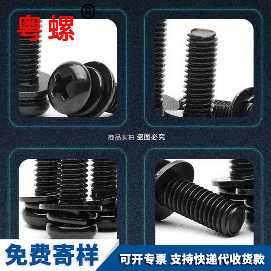 臨滄三組合螺絲
