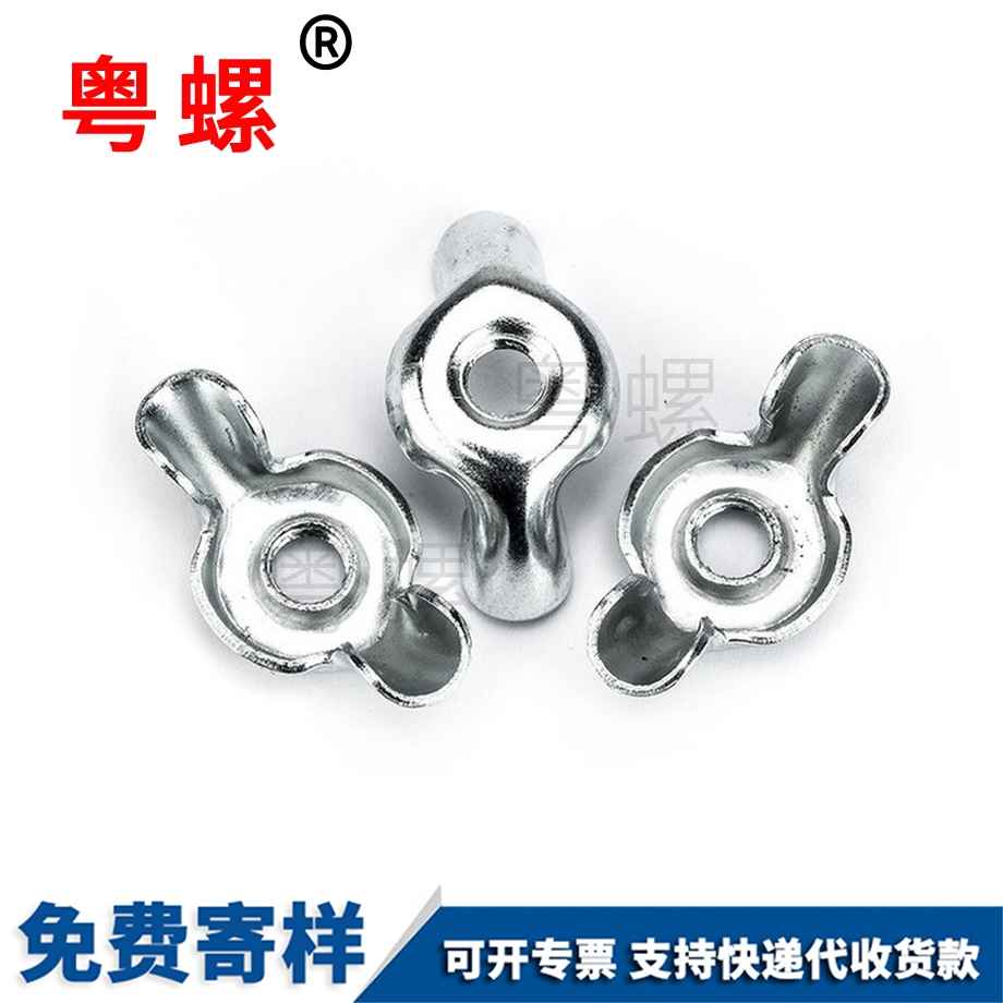 大理蝴蝶型螺帽