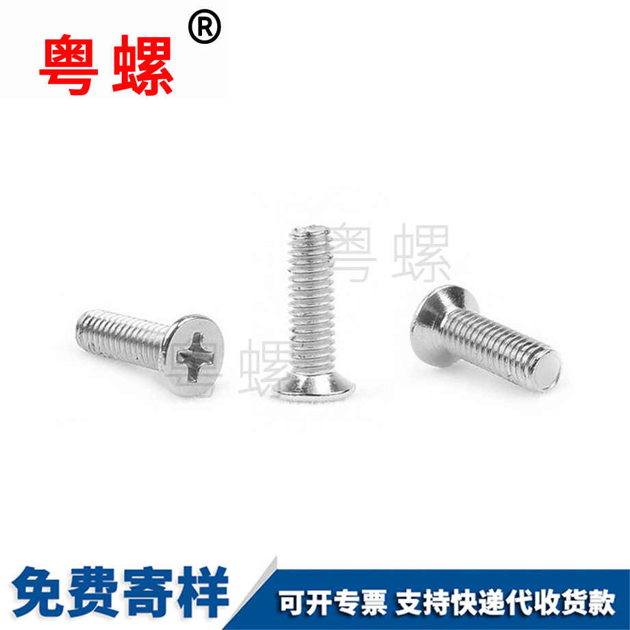 加工十字沉頭機(jī)絲牡丹江平頭牡丹江機(jī)螺釘
